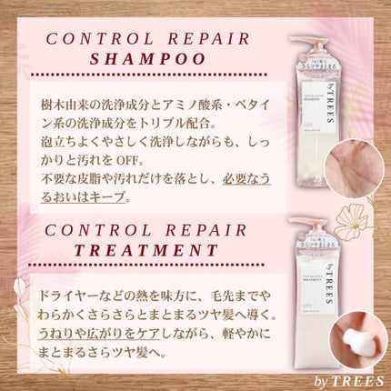 バイツリーズ コントロールリペアシャンプー/トリートメント/byTREES/市販シャンプーを使ったクチコミ(3枚目)