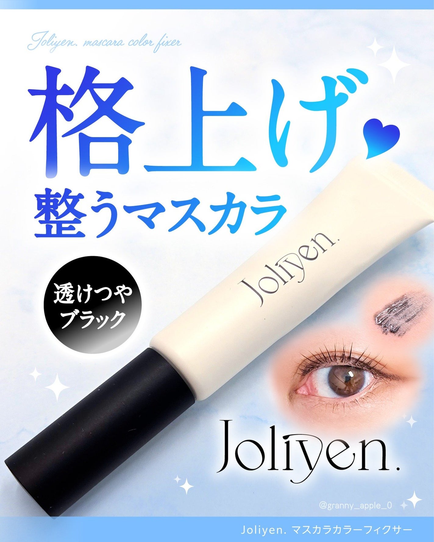 マスカラカラーフィクサー/Joliyen/眉マスカラを使ったクチコミ(1枚目)