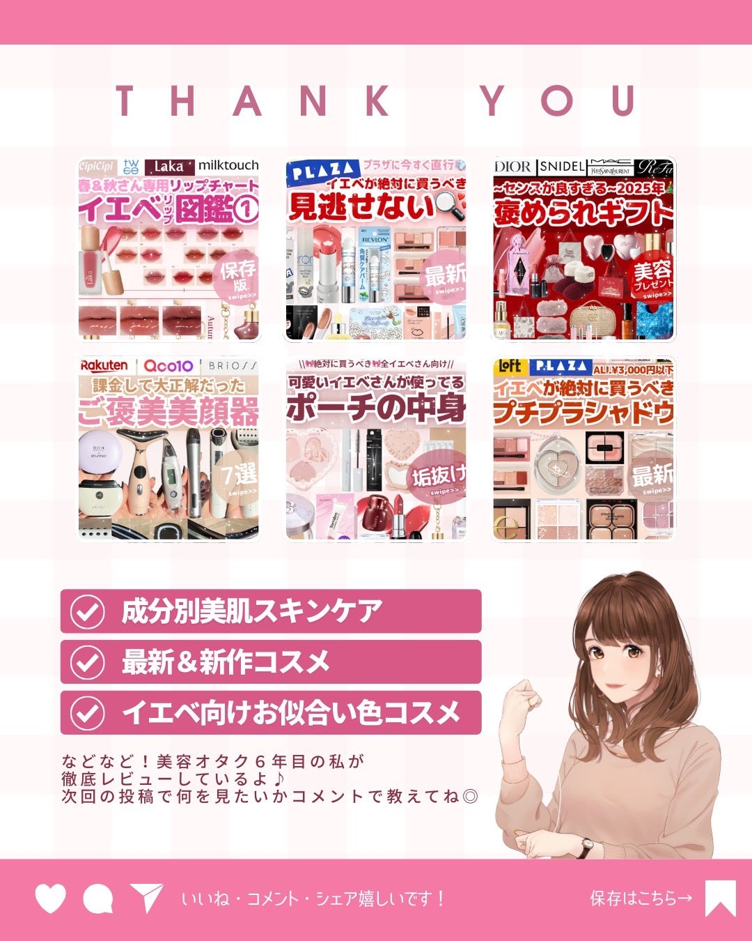 ðãã«ãã¡ãã&ã€ãšãã¡ããð on LIPS ãâ¶ïžå®å£²äžçŽç·ã³ã¹ã¡ðš3æ¥ïŒåã¯æŽæ°ãããŠããã©ã¶ã®æ°äœã³ã¹ã¡..ãïŒ8æç®ïŒ