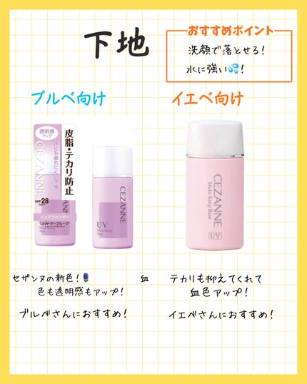 皮脂テカリ防止下地/CEZANNE/化粧下地を使ったクチコミ(2枚目)