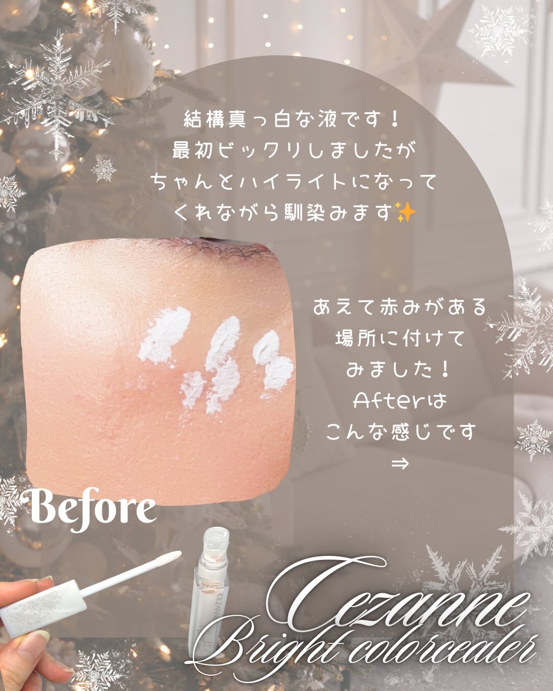 CEZANNE ブライトカラーシーラーのクチコミ「CEZANNE❄️ブライトカラーシーラー
color：00 メリハリホワイト
⁡
SPF31･.....」（3枚目）