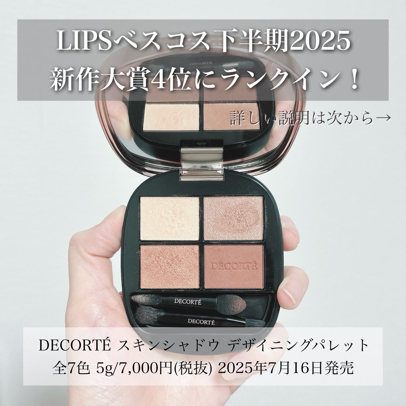 スキンシャドウ デザイニング パレット/DECORTÉ/アイシャドウパレットを使ったクチコミ(2枚目)