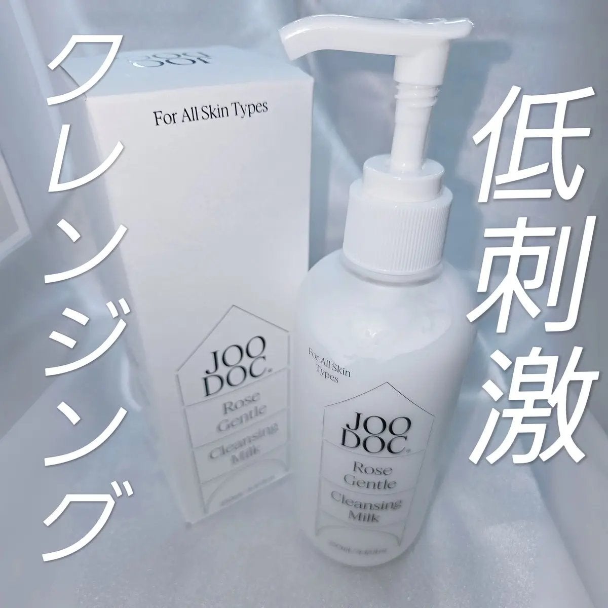 ローズジェントルクレンジングミルク/JOODOC/ミルククレンジングを使ったクチコミ(1枚目)