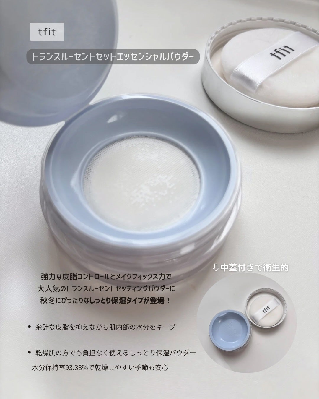 トランスルーセントセットエッセンシャルパウダー/TFIT/ルースパウダーを使ったクチコミ(2枚目)