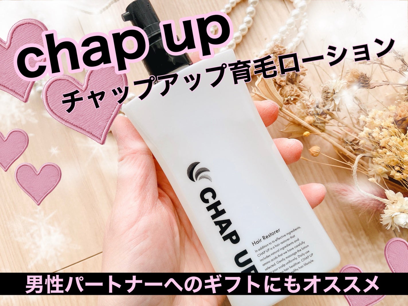 チャップアップ育毛ローション/CHAP UP(チャップアップ)/頭皮ローションを使ったクチコミ(1枚目)