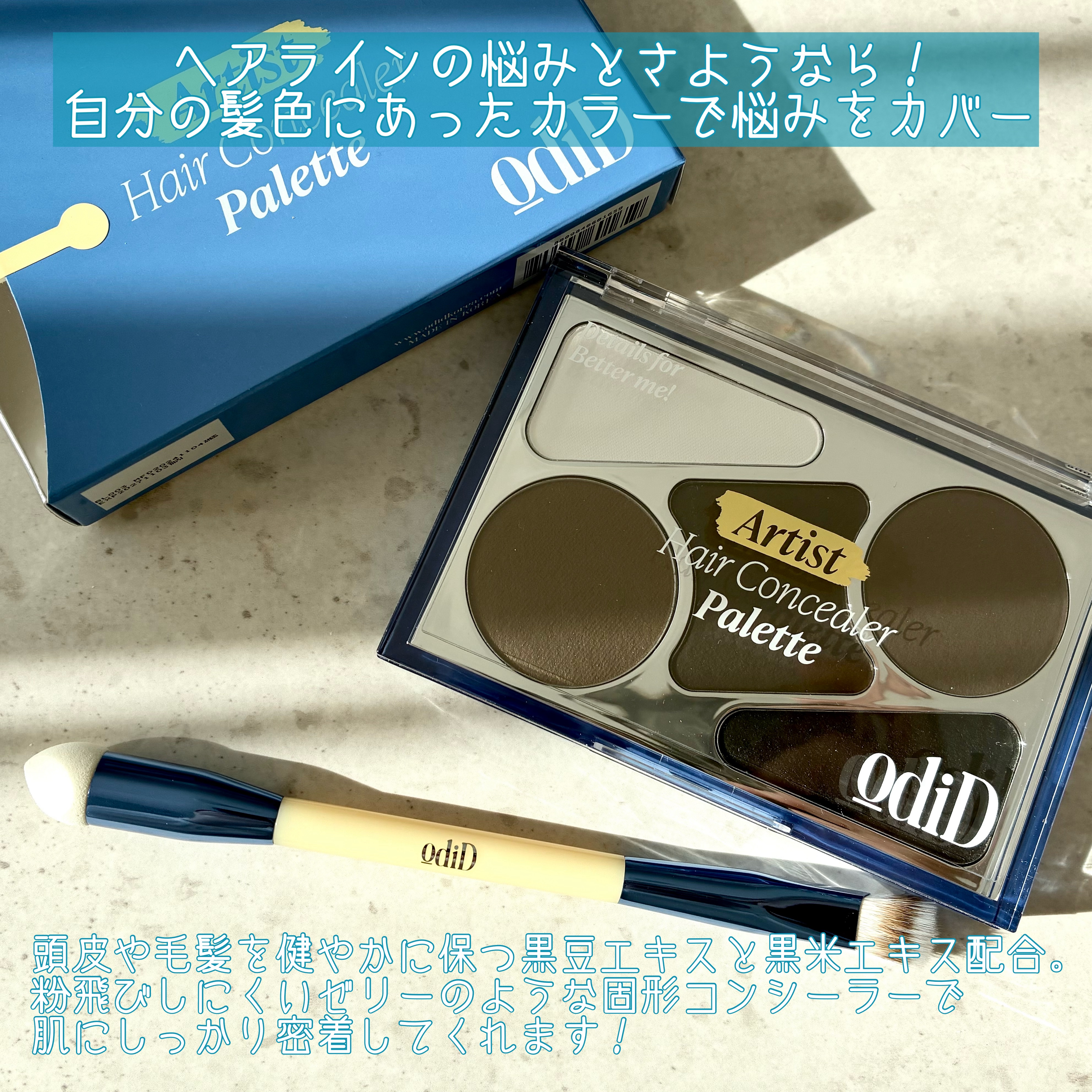  ヘアコンシーラーパレット&アーティスト デュアルブラシ/odiD/その他スタイリングを使ったクチコミ（2枚目）