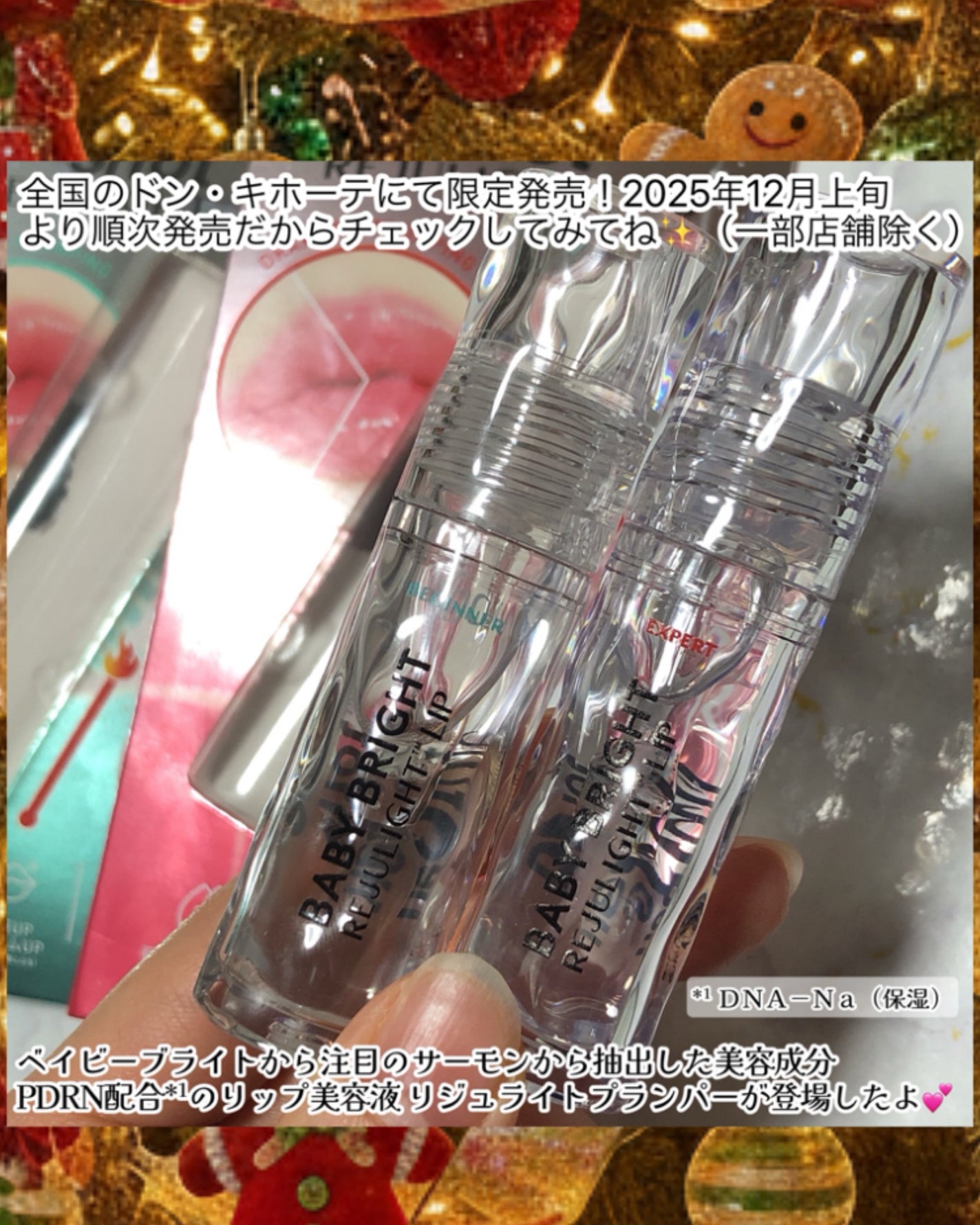 リジュライトプランパー ビギナー/BabyBright/リッププランパーを使ったクチコミ(4枚目)