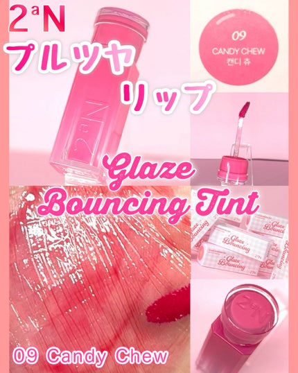 グレイズバウンシングティント/2aN/リップティントを使ったクチコミ(1枚目)