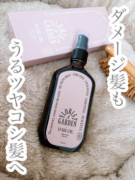 ミルクプロテインインテンシブヘアオイル/odiD/ヘアオイルを使ったクチコミ(1枚目)