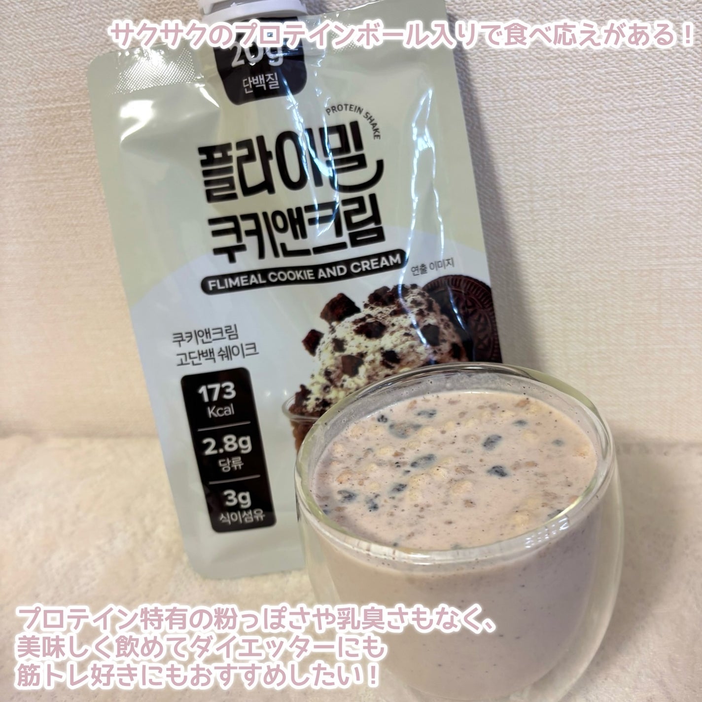 FLIMEAL プロテインシェイク/FLIMEAL/その他プロテインを使ったクチコミ(5枚目)