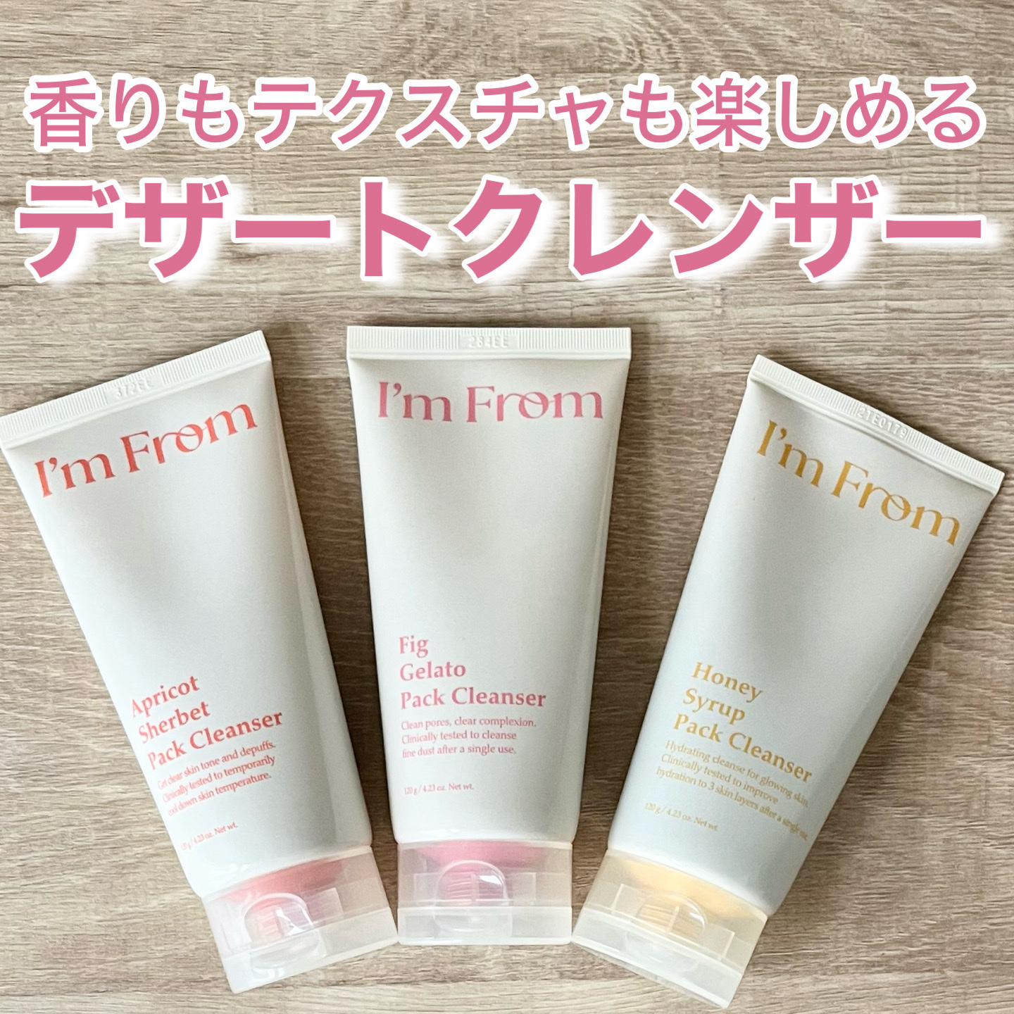 フィグジェラートパッククレンザー/I'm from/洗顔フォームを使ったクチコミ（1枚目）