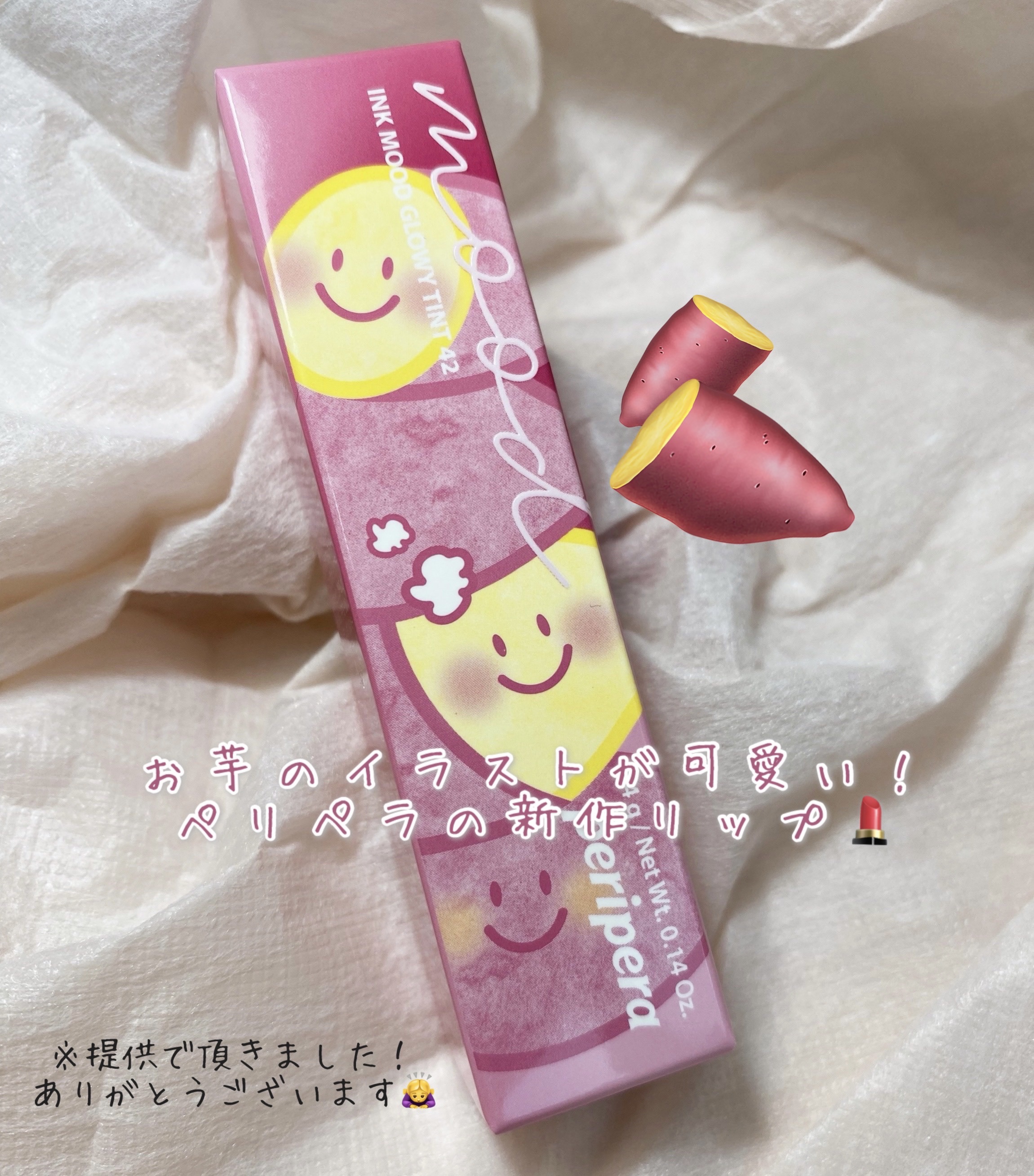 ペリペラ インク ムード グロイ ティント 42 とれたてピンク(MONTHLY PINK)(限定)/PERIPERA/リップティントを使ったクチコミ（1枚目）