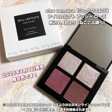 アイスカルプト/shu uemura/アイシャドウパレットを使ったクチコミ(2枚目)