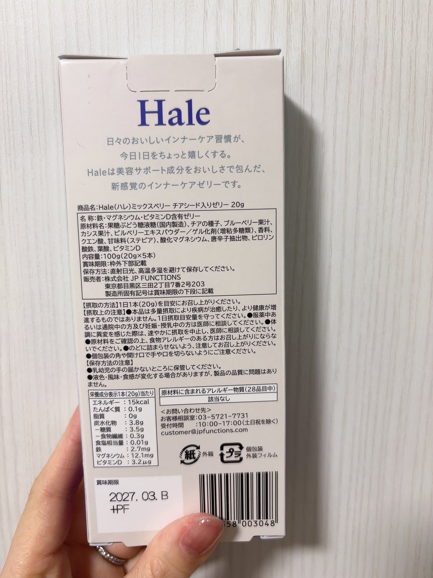 Hale チアシード入りゼリー/JP FUNCTION/美容サプリメントを使ったクチコミ(2枚目)