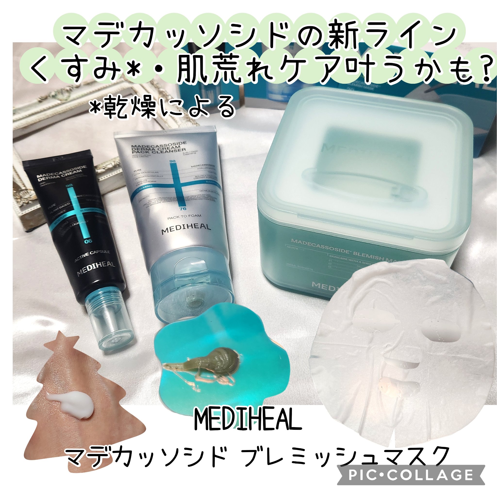 マデカッソシド ブレミッシュマスク/MEDIHEAL/シートマスク・パックを使ったクチコミ（1枚目）