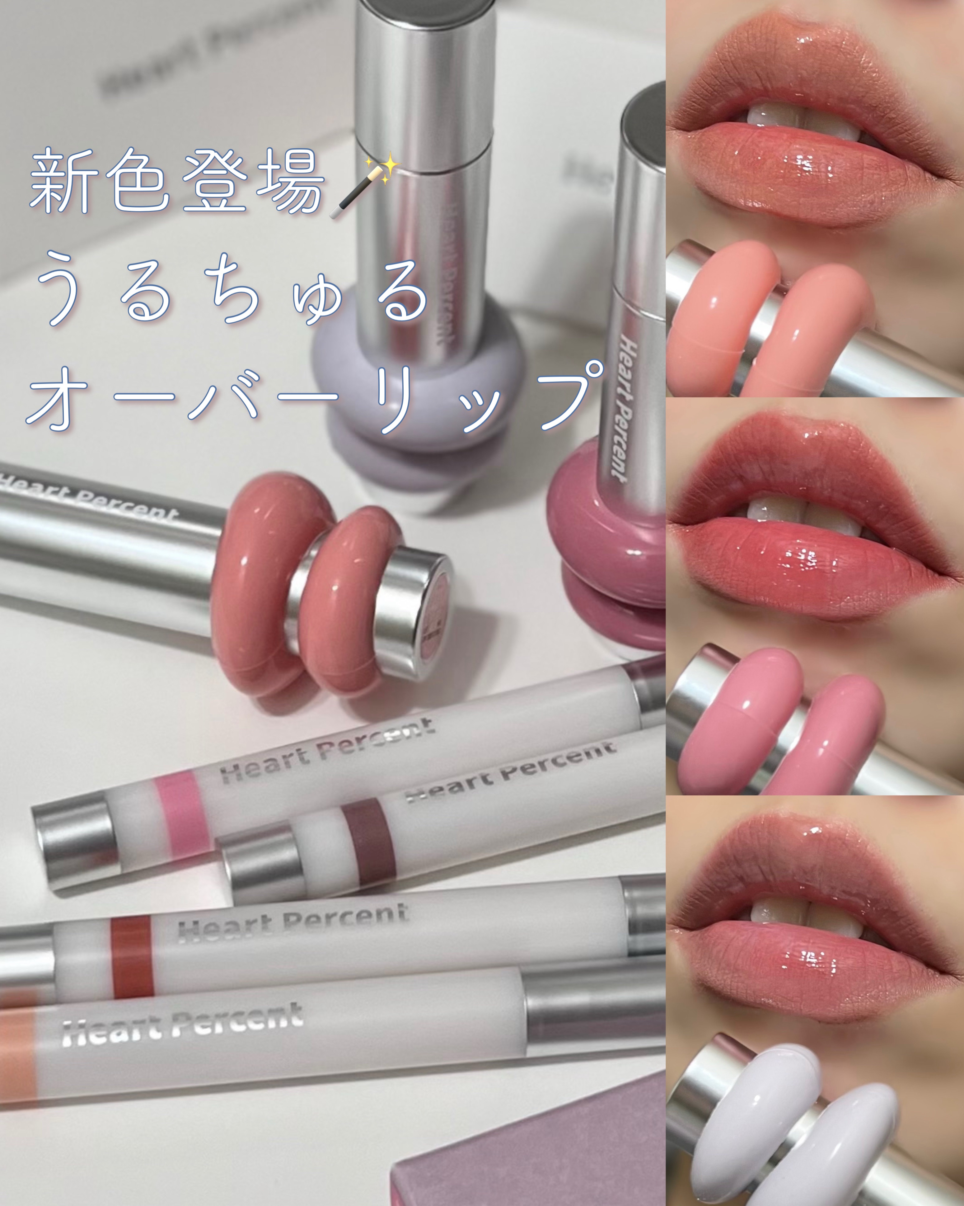 ドットオンムードワンウェイグロイティント/Heart Percent/リップティントを使ったクチコミ（1枚目）