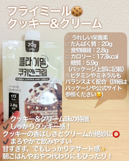 FLIMEAL プロテインシェイク/FLIMEAL/その他プロテインを使ったクチコミ(2枚目)