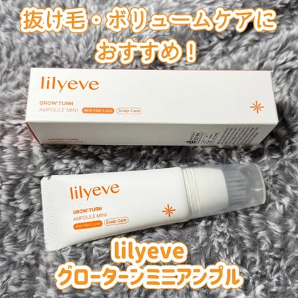 グローターンヘアアンプル/リリーイブ/頭皮ローションを使ったクチコミ(1枚目)