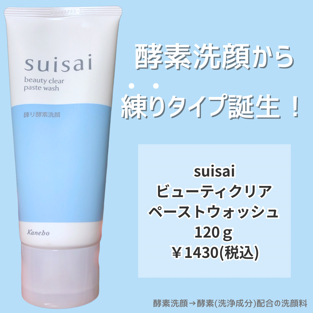 スイサイ ビューティクリア ペーストウォッシュ/suisai/洗顔フォームを使ったクチコミ（2枚目）