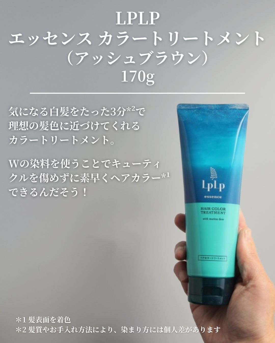 エッセンスカラートリートメント/LPLP(ルプルプ)/ヘアカラーを使ったクチコミ（2枚目）