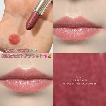 マキシマル スリーク サテン リップスティック/M・A・C/口紅を使ったクチコミ(1枚目)