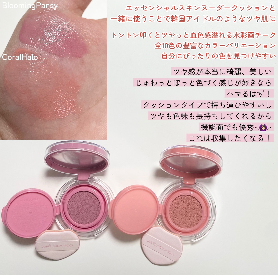 アーティストクッションブラッシュ/JUNG SAEM MOOL/リキッドチークを使ったクチコミ（2枚目）