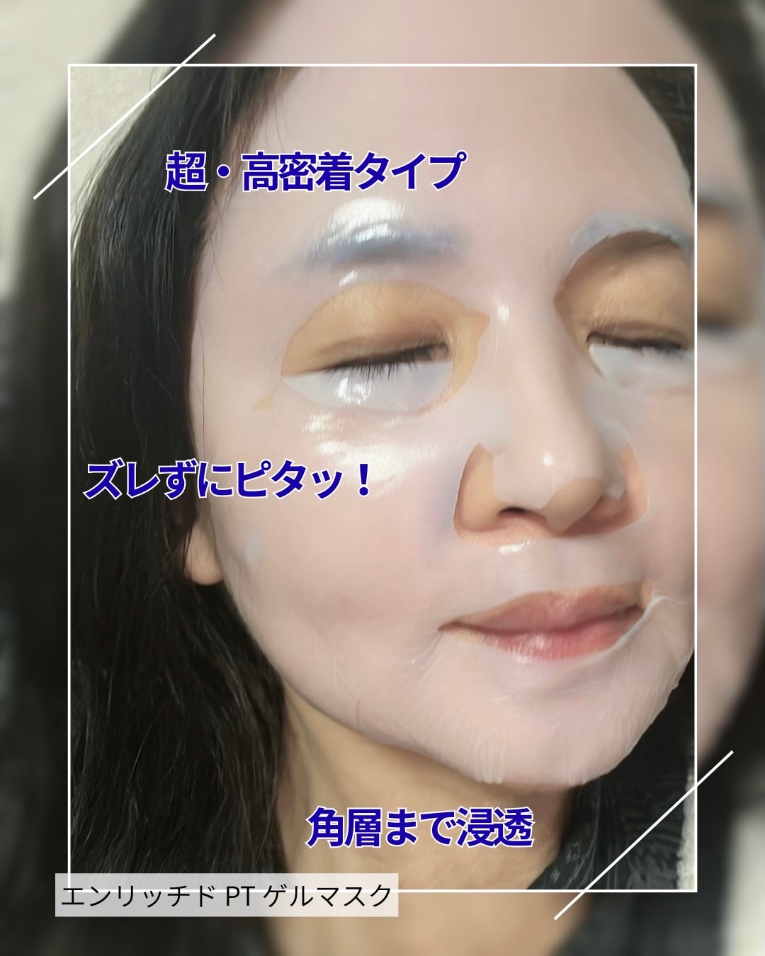 エンリッチドPTゲルマスク/emuart(エミュアール)/シートマスク・パックを使ったクチコミ(4枚目)