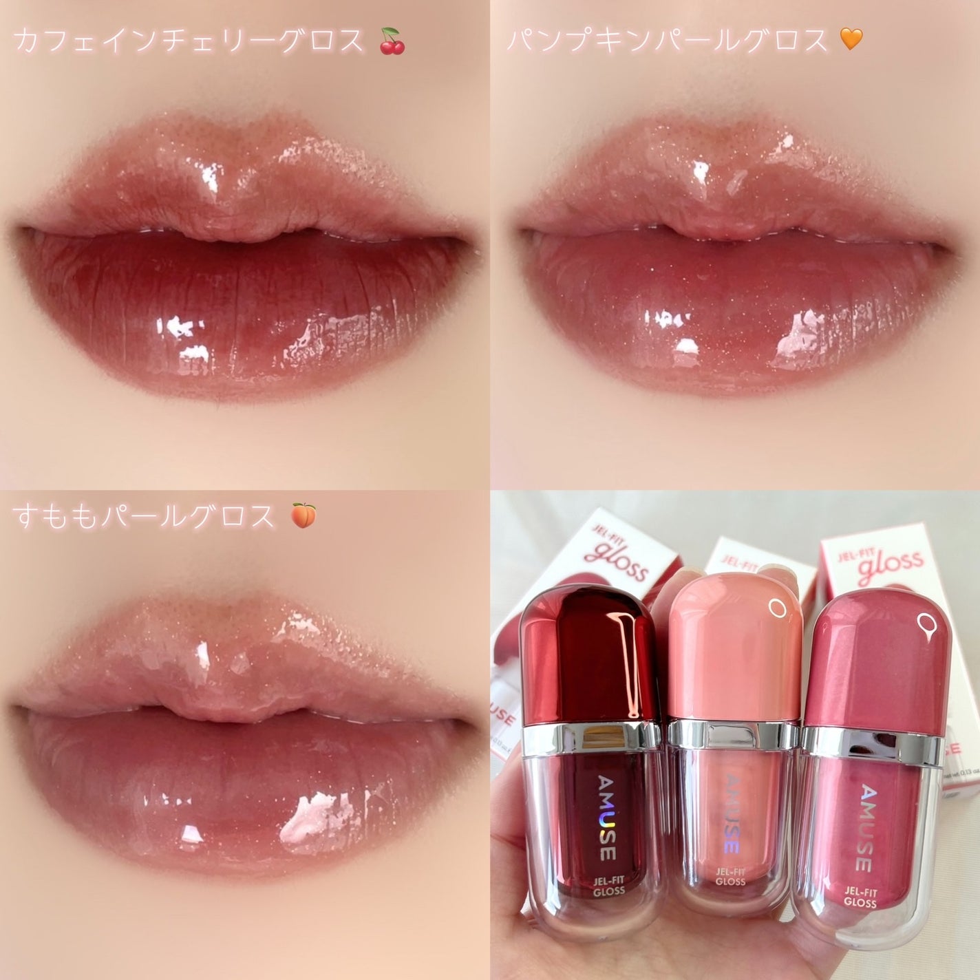 ジェルフィットグロス/AMUSE/リップグロスを使ったクチコミ(3枚目)