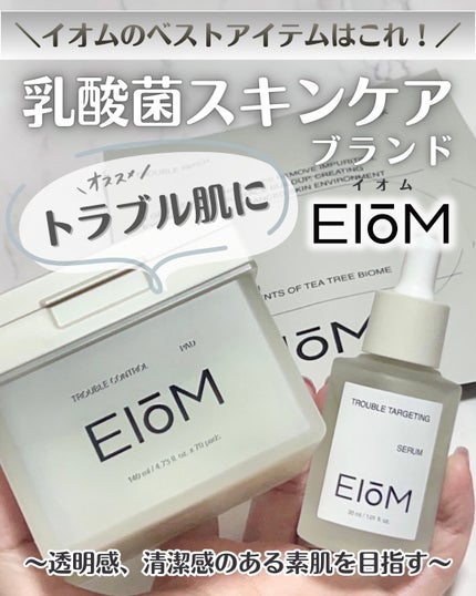 トラブルターゲティングセラム/EIOM/美容液を使ったクチコミ(1枚目)