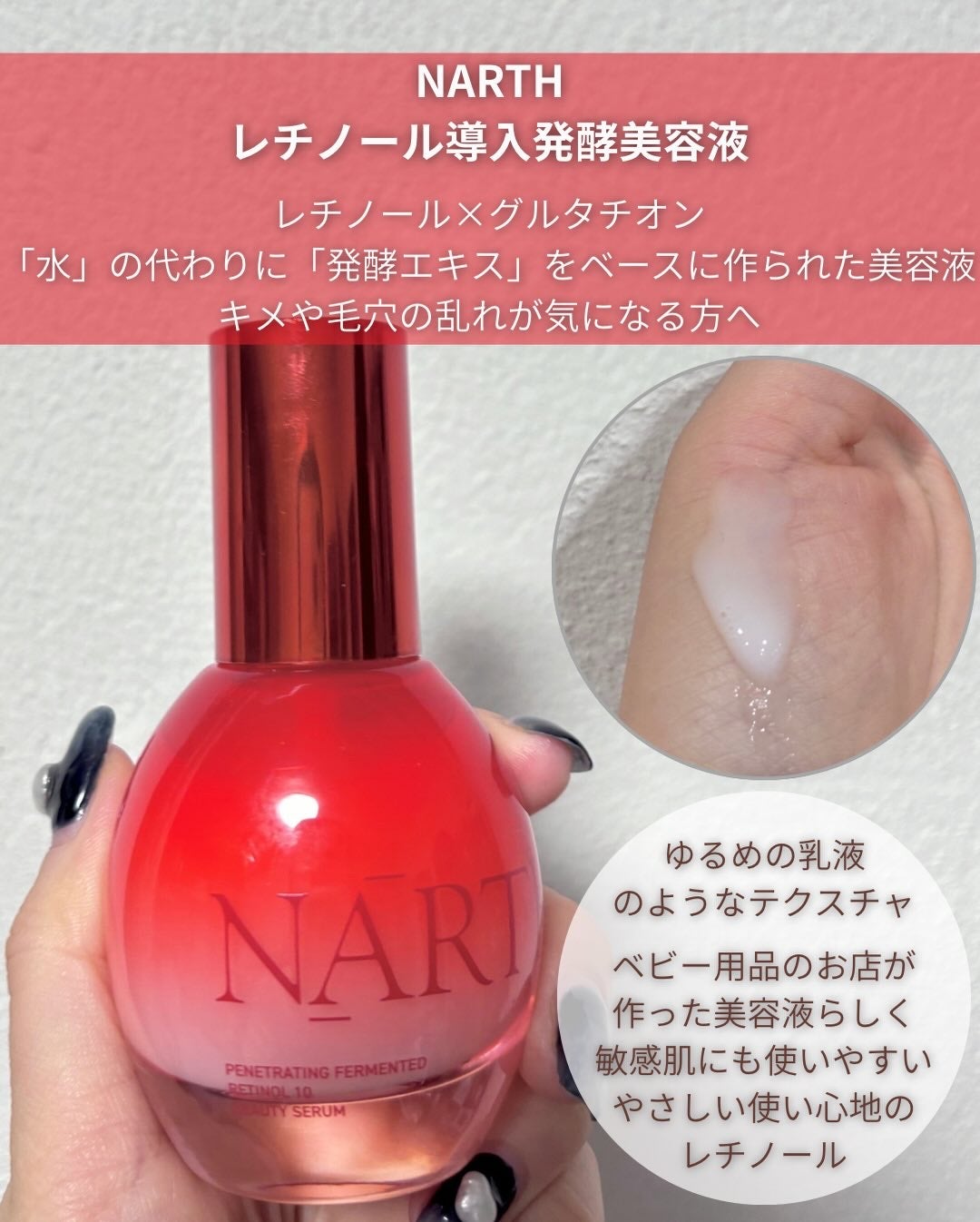 浸透発酵レチノールエッセンスセラム/NARTH/美容液を使ったクチコミ(2枚目)