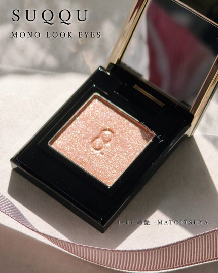 モノ ルック アイズ/SUQQU/単色アイシャドウを使ったクチコミ(2枚目)