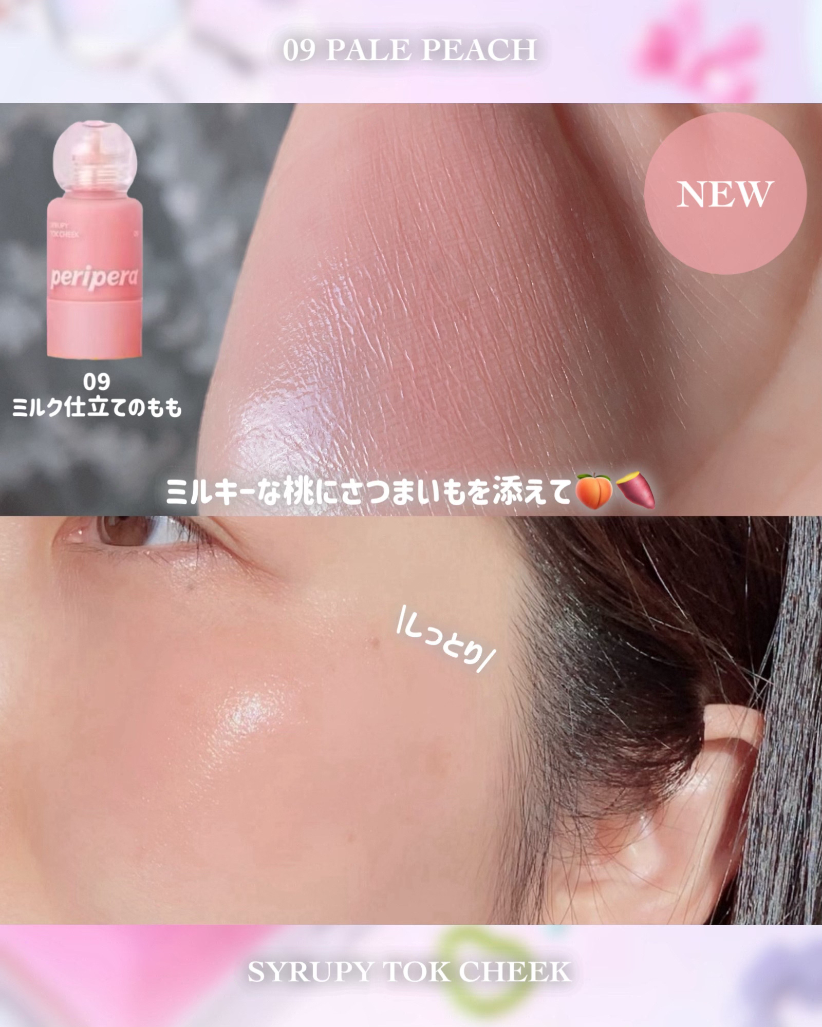 ペリペラ シロッピー トック チーク/PERIPERA/リキッドチークを使ったクチコミ（2枚目）