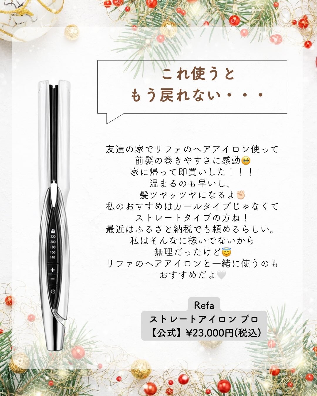 リファ ビューテック ストレートアイロン/ReFa/ストレートアイロンを使ったクチコミ(4枚目)