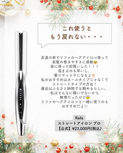 リファ ビューテック ストレートアイロン/ReFa/ストレートアイロンを使ったクチコミ(4枚目)