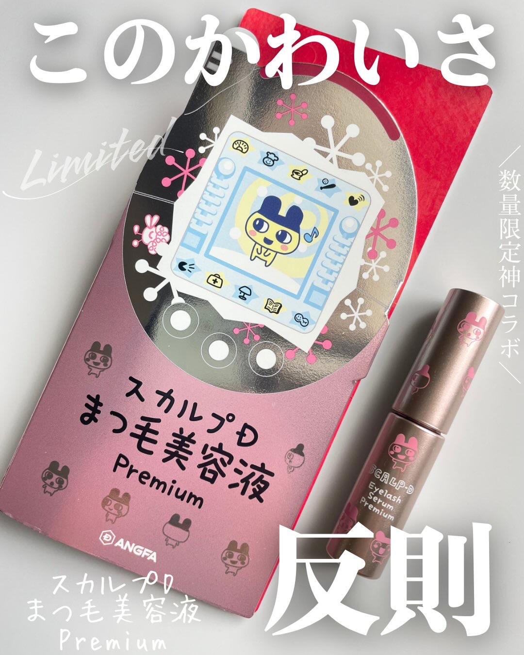スカルプD アイラッシュセラム プレミアム/アンファー(スカルプD)/まつげ美容液を使ったクチコミ（1枚目）