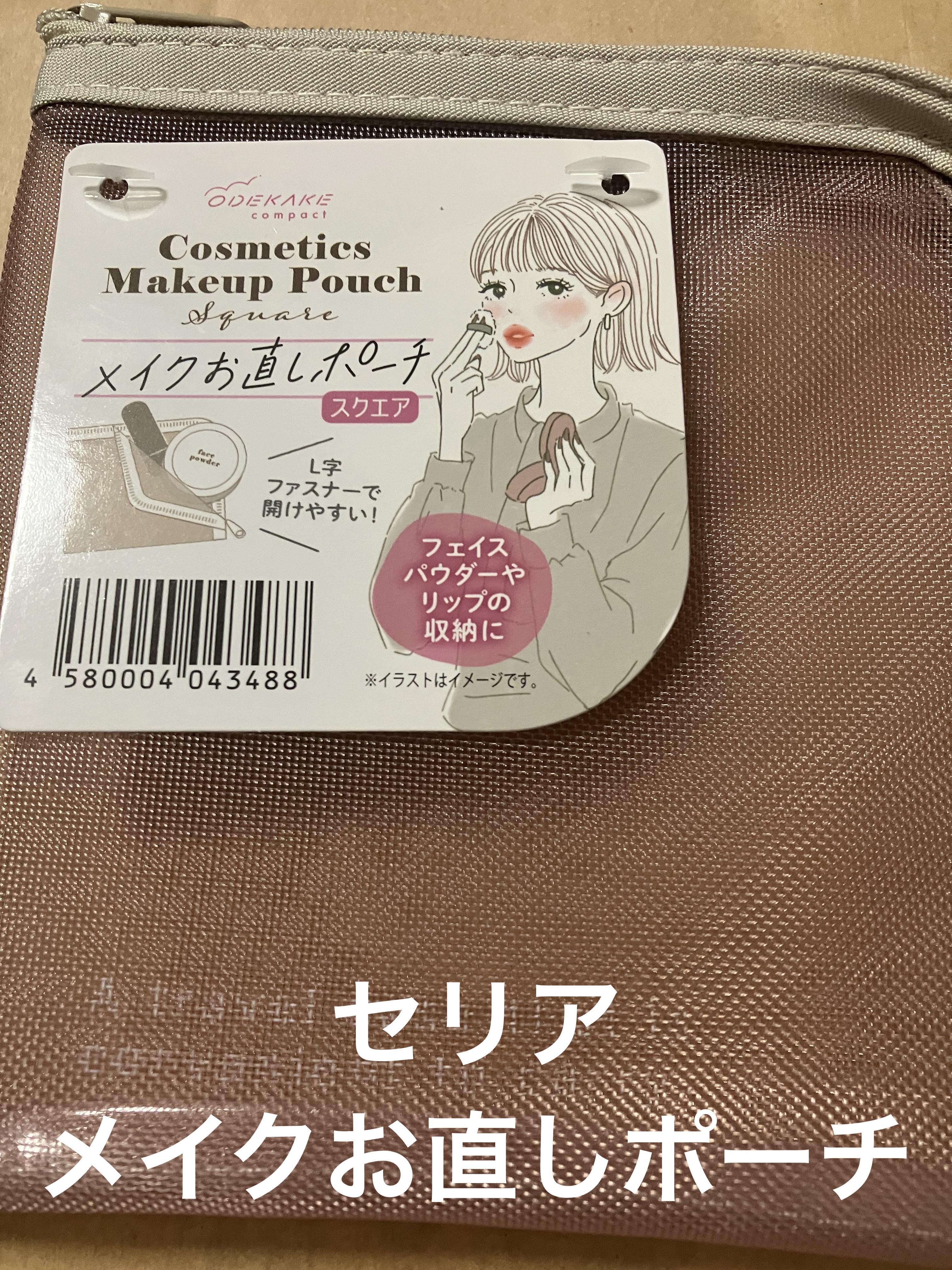 ────────────

セリア　
メイクお直しポーチ　

人気がある商品と聞いて
思わず購入

サイズも２種あり
色も2色あります

セリアに行ったらチェックして
みてください

────────────

#100均 