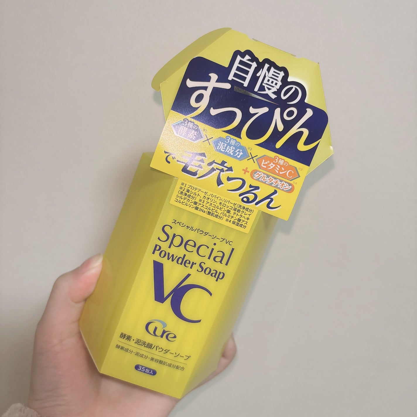 スペシャルパウダーソープVC/Cure/洗顔パウダーを使ったクチコミ(1枚目)