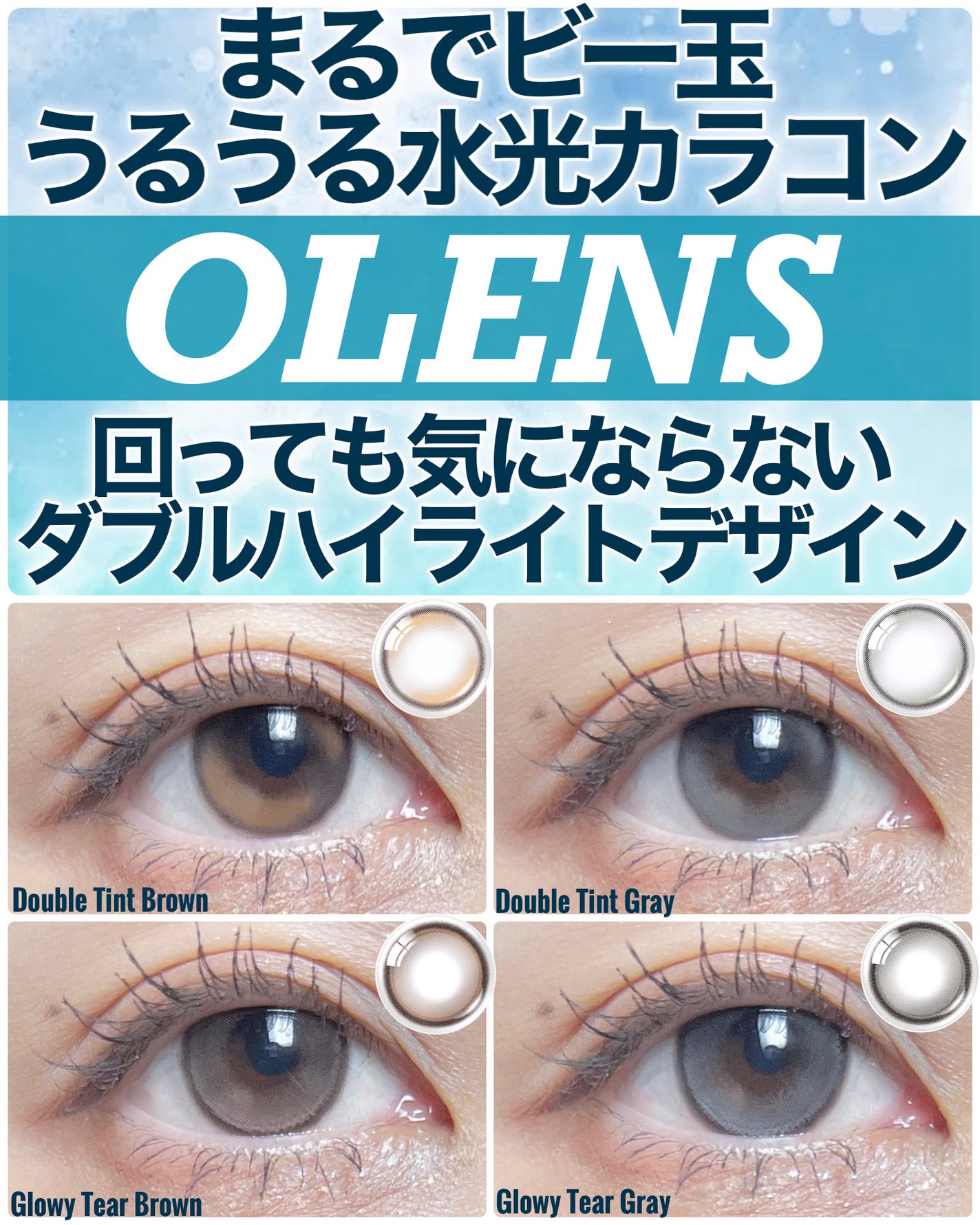 Double Tint 1day/OLENS/カラーコンタクトレンズを使ったクチコミ(1枚目)