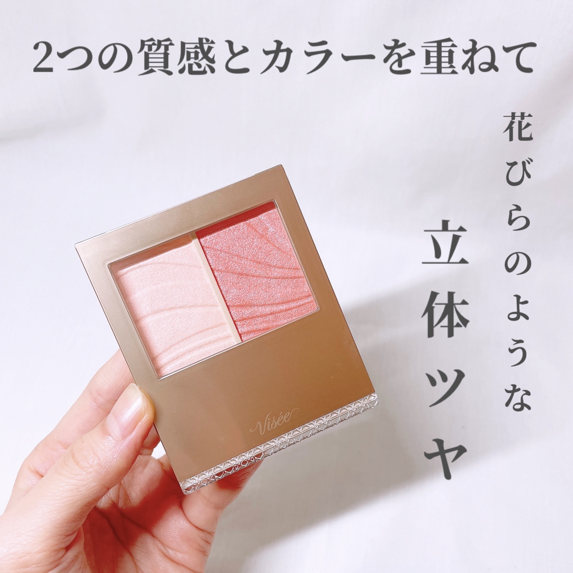 レイヤード フルリ チーク PK-2 バーベナピンク/Visée/パウダーチークを使ったクチコミ（1枚目）