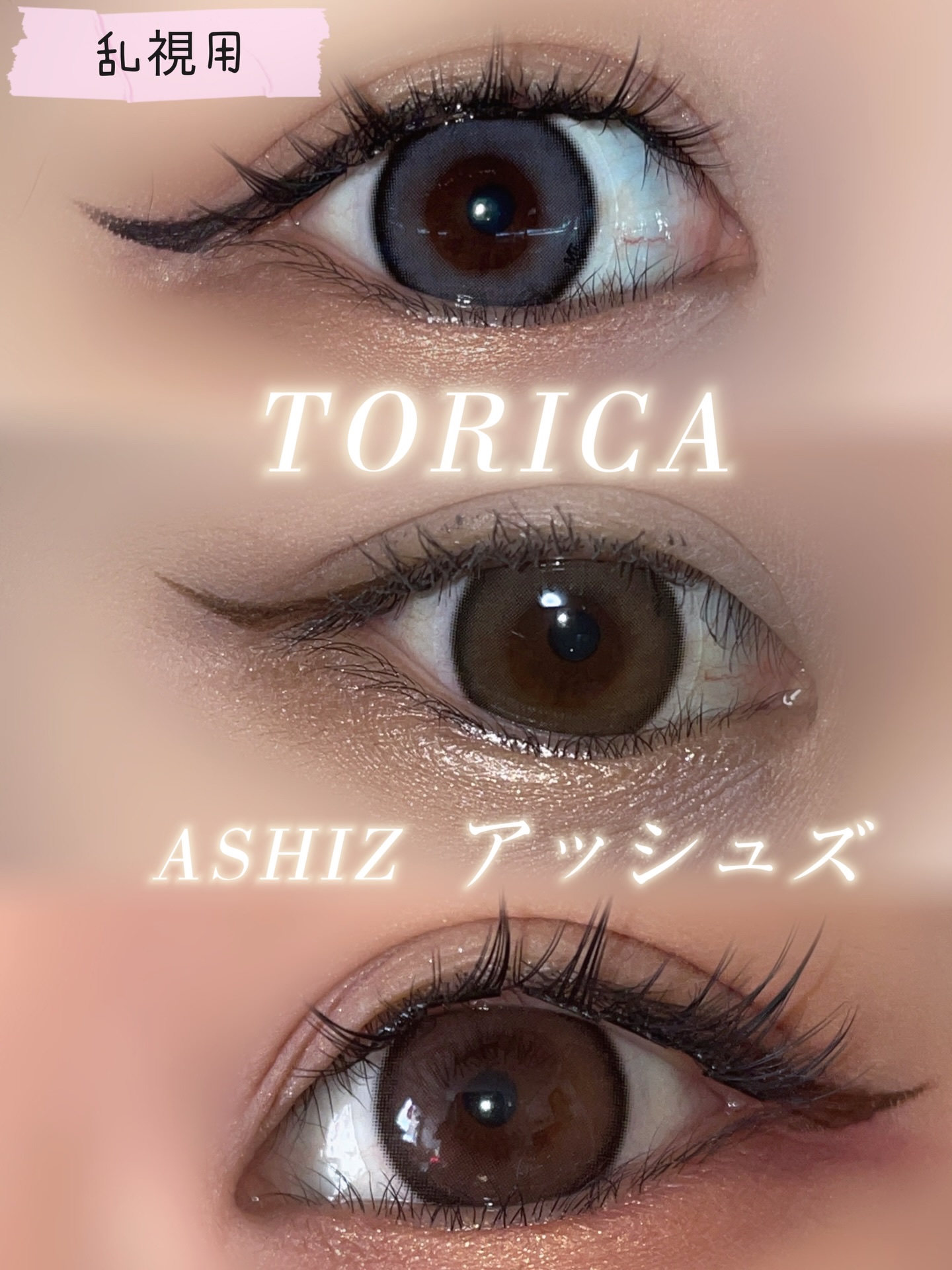 アッシュズ/トリカ/２週間（２WEEKS）カラコンを使ったクチコミ（1枚目）