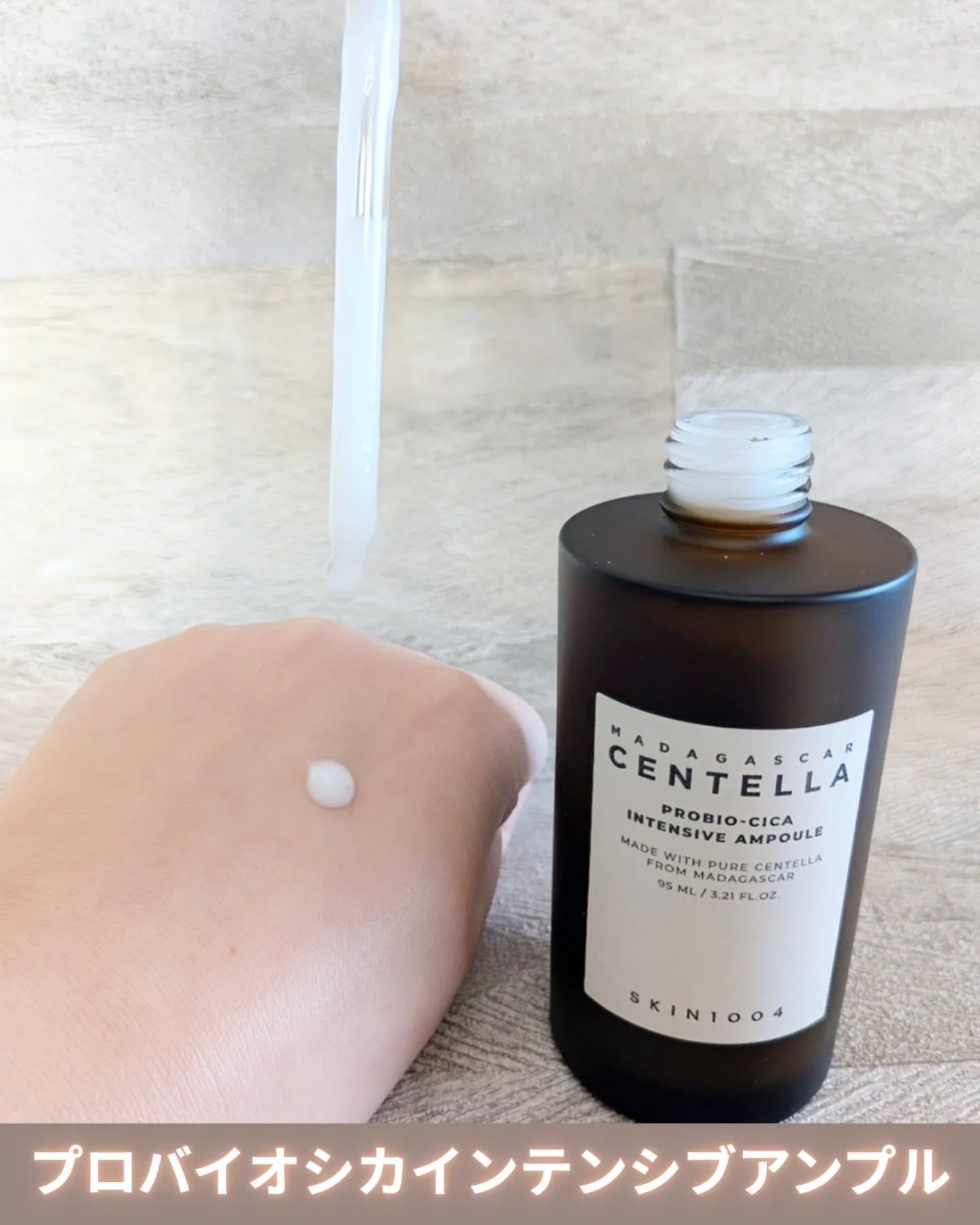 プロバイオシカ インテンシブ アンプル/SKIN1004/美容液を使ったクチコミ（3枚目）