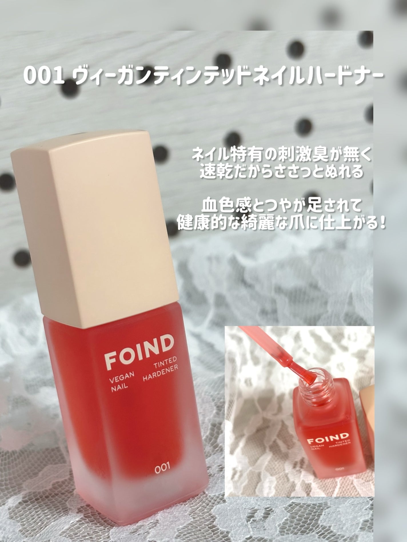 001 ヴィーガンティンテッドネイルハードナー/FOIND/ネイル用品を使ったクチコミ(2枚目)