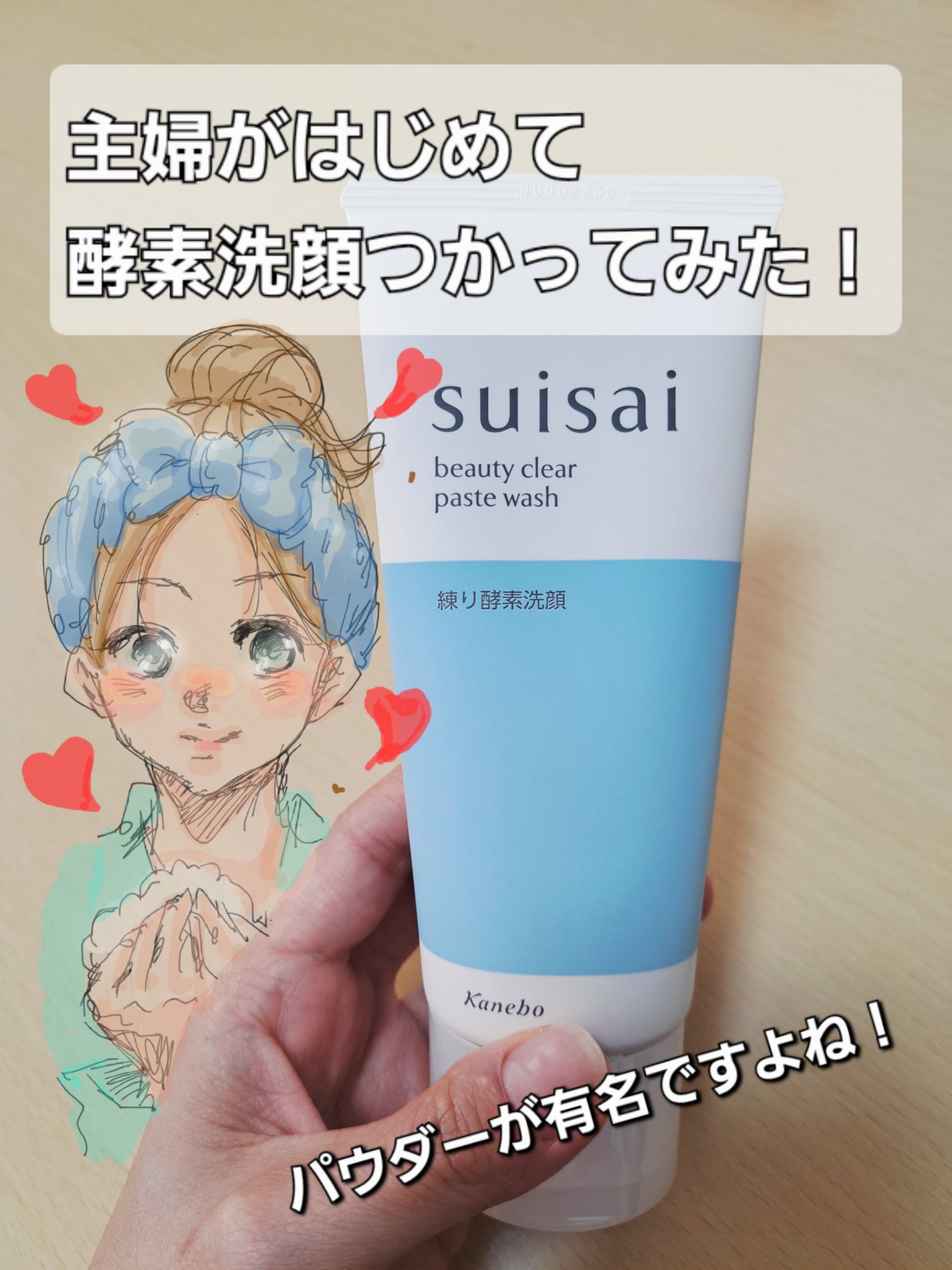 スイサイ ビューティクリア ペーストウォッシュ/suisai/洗顔フォームを使ったクチコミ(1枚目)