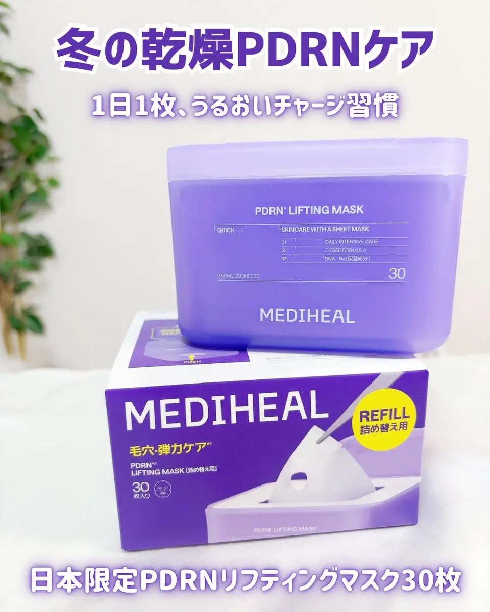 PDRN リフティングマスク/MEDIHEAL/シートマスク・パックを使ったクチコミ（1枚目）