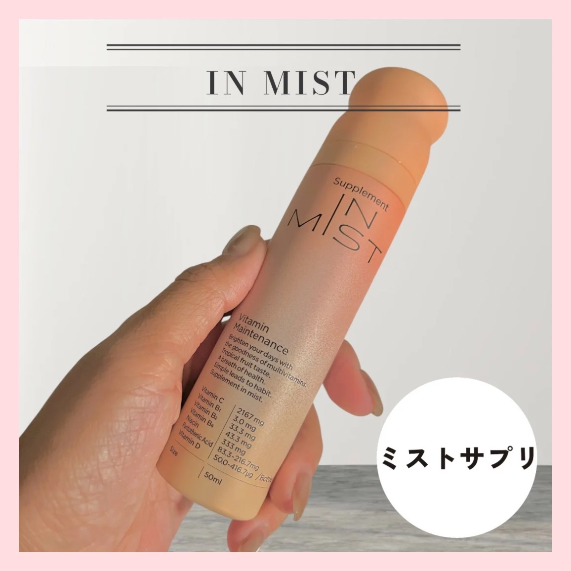 Vitamin Maintenance/IN MIST/健康サプリメントを使ったクチコミ（1枚目）