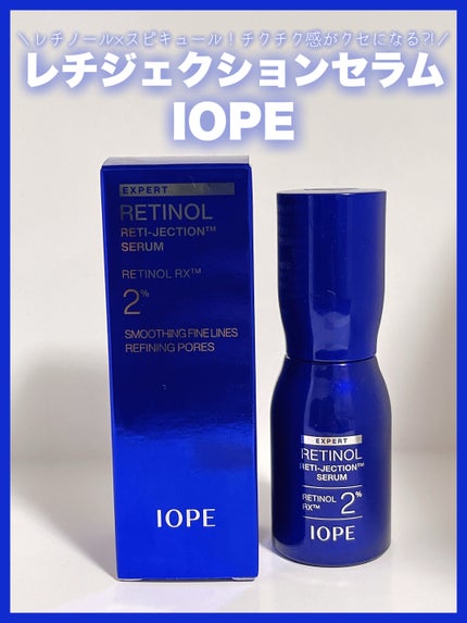 レチノールレチジェクションセラム/IOPE/美容液を使ったクチコミ(1枚目)