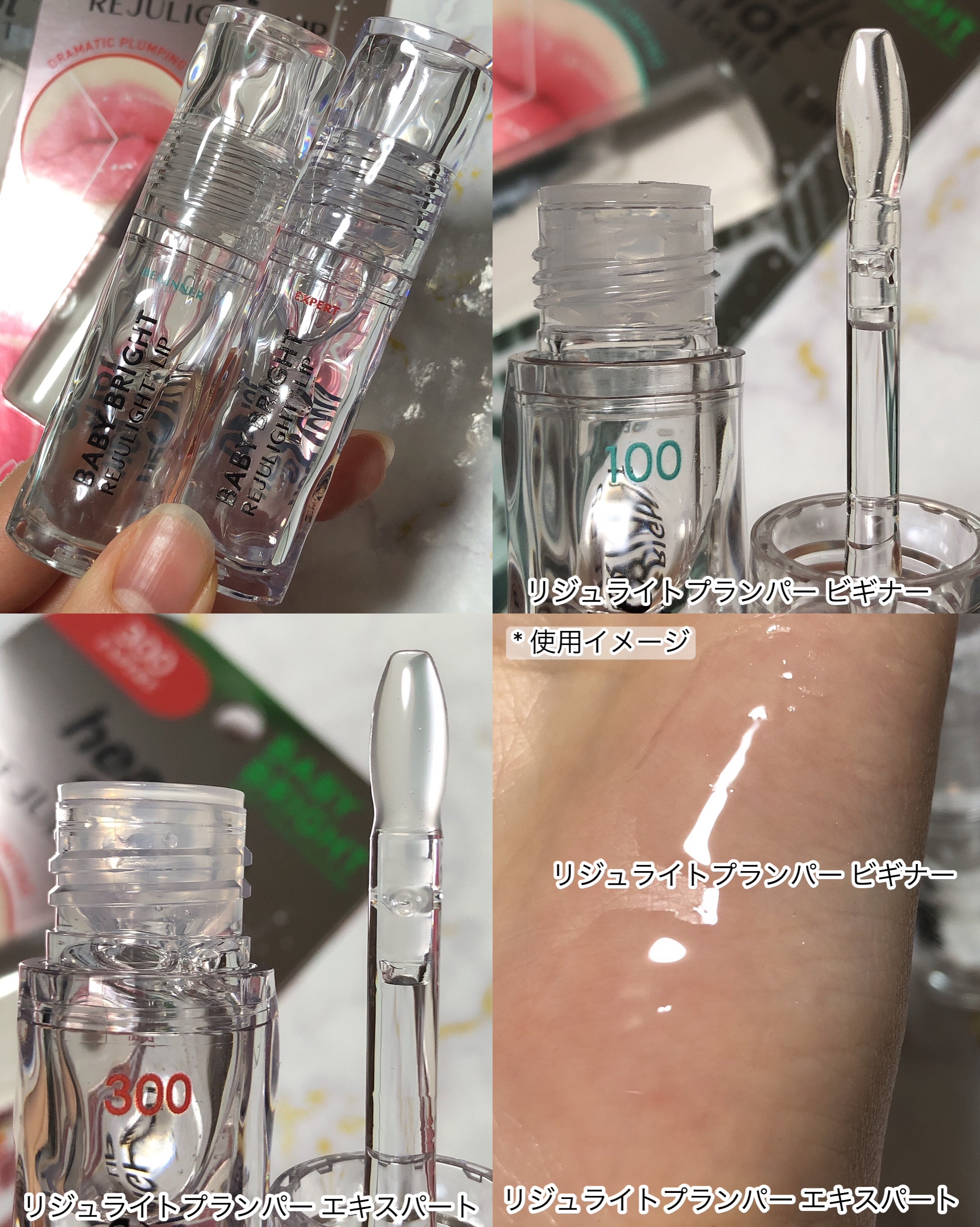 リジュライトプランパー ビギナー/BabyBright/リッププランパーを使ったクチコミ（2枚目）