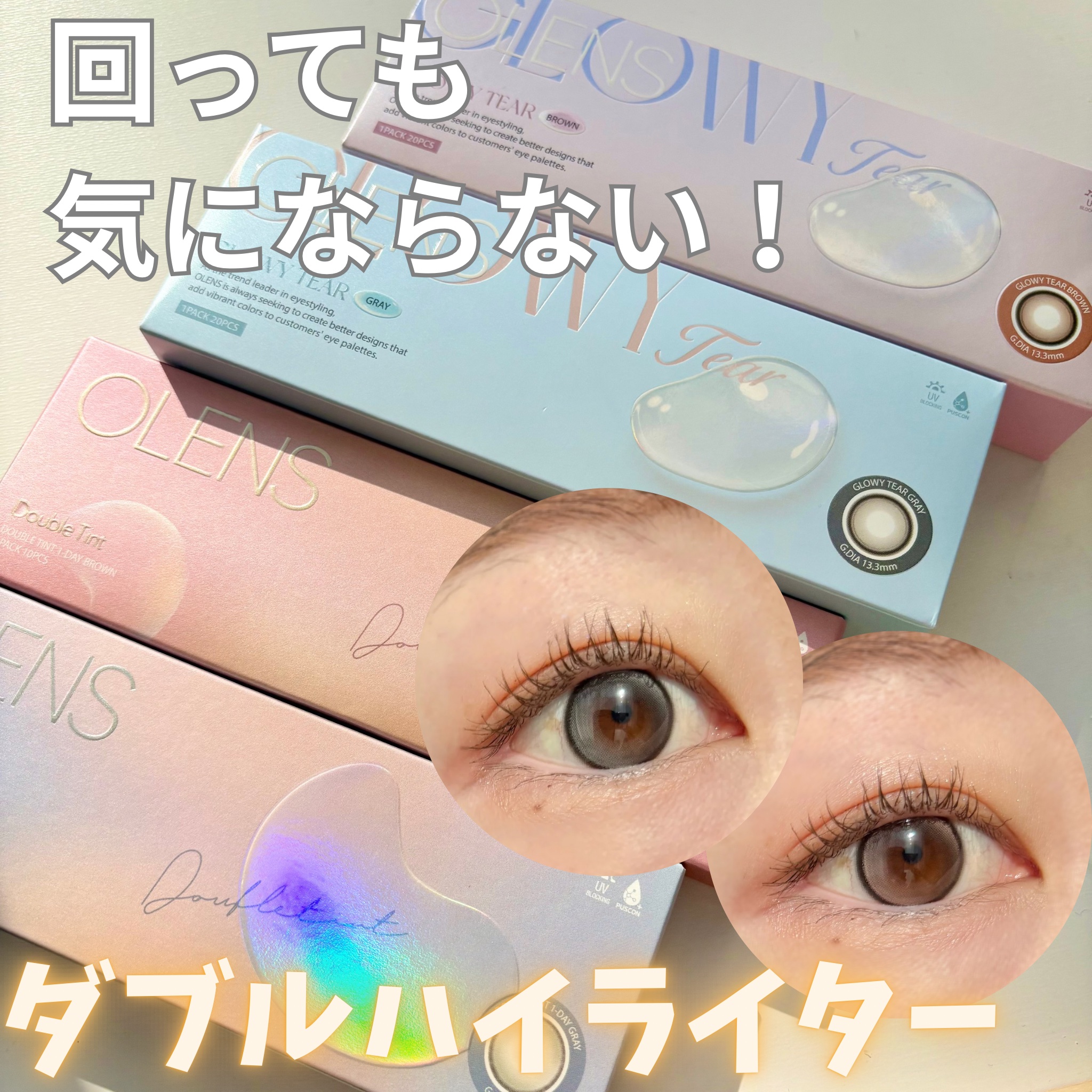 Double Tint 1day/OLENS/カラーコンタクトレンズを使ったクチコミ（1枚目）