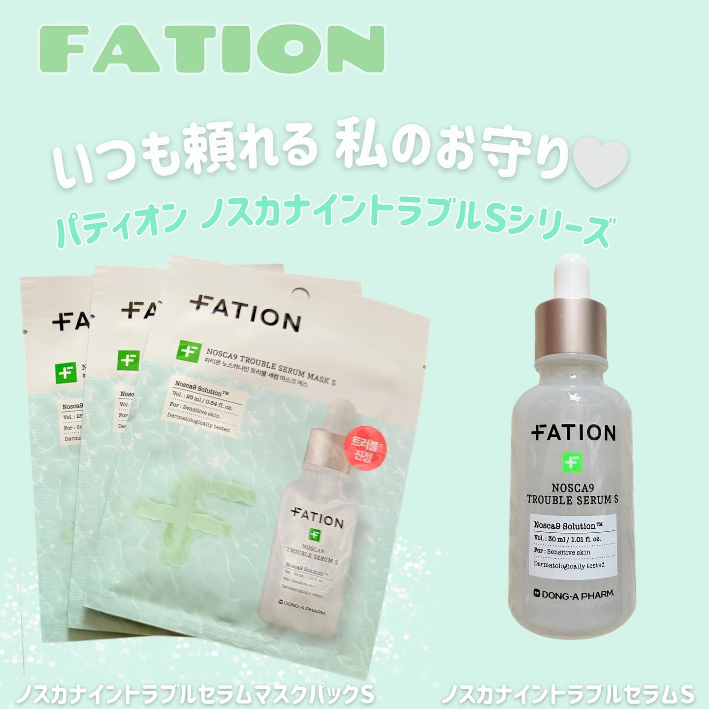 ノスカナイン T セラムマスク S/FATION/シートマスク・パックを使ったクチコミ（1枚目）