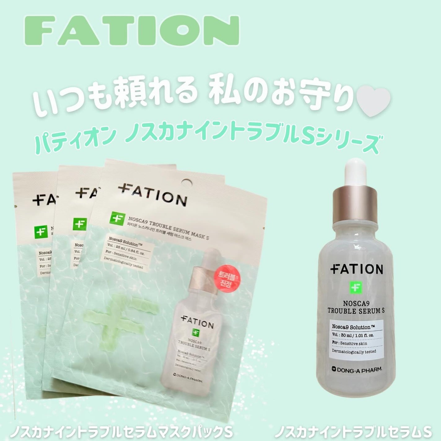 ノスカナイン トラブル セラム/FATION/美容液を使ったクチコミ(1枚目)